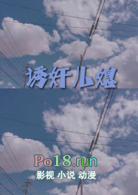 诱你偷香