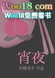 宵夜1v1by早睡选手